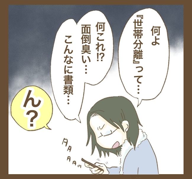 里帰り出産したら実姉がしんどかった件_13話