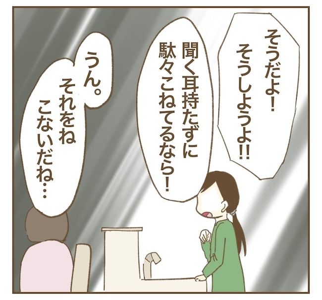 里帰り出産したら実姉がしんどかった件_13話