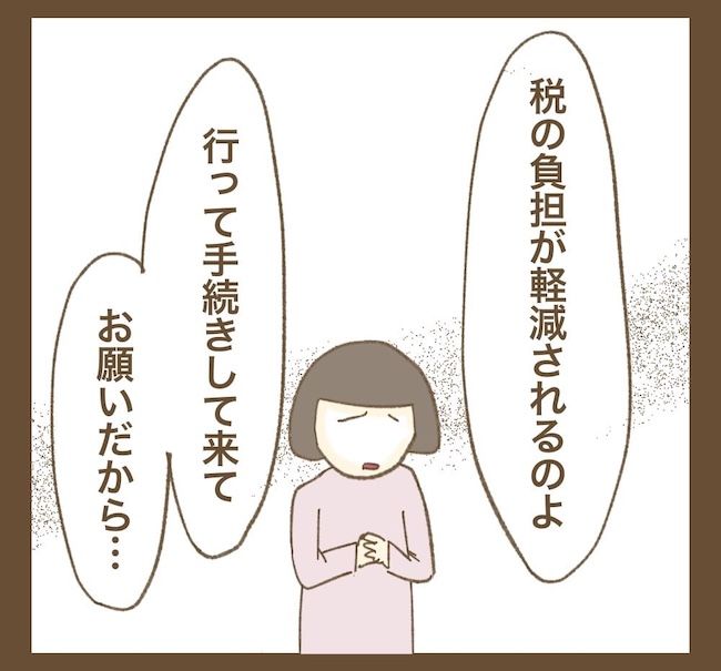 里帰り出産したら実姉がしんどかった件_13話