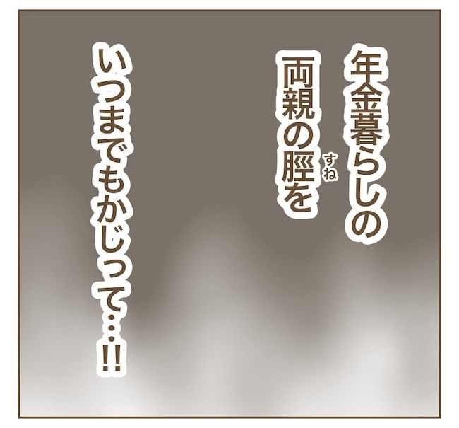 里帰り出産したら実姉がしんどかった件_13話