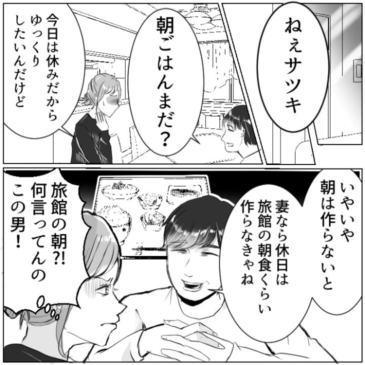 モラハラ食事漫画_5枚目