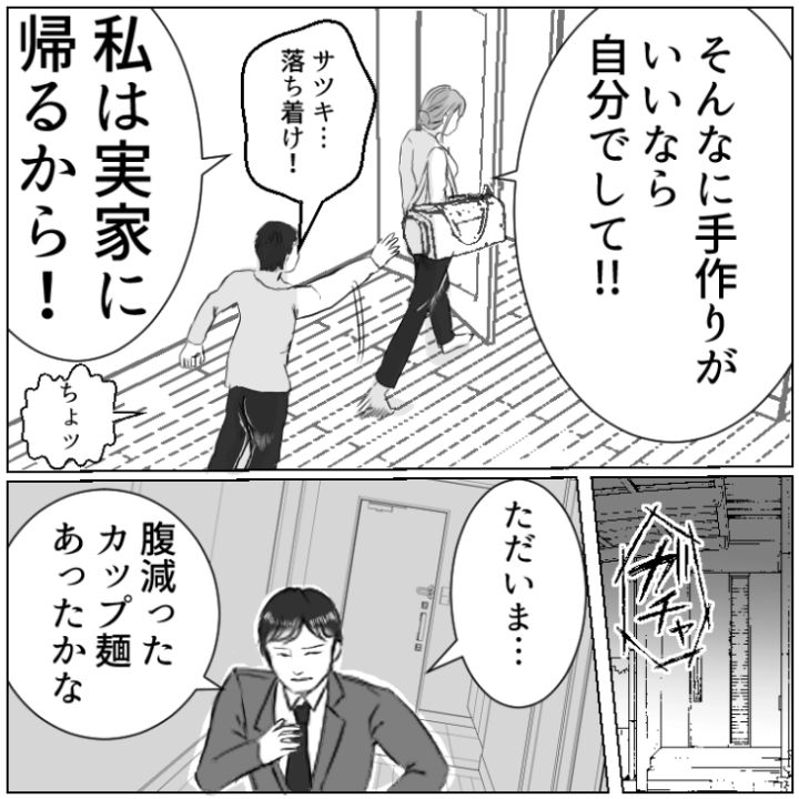 モラハラ食事漫画_10枚目