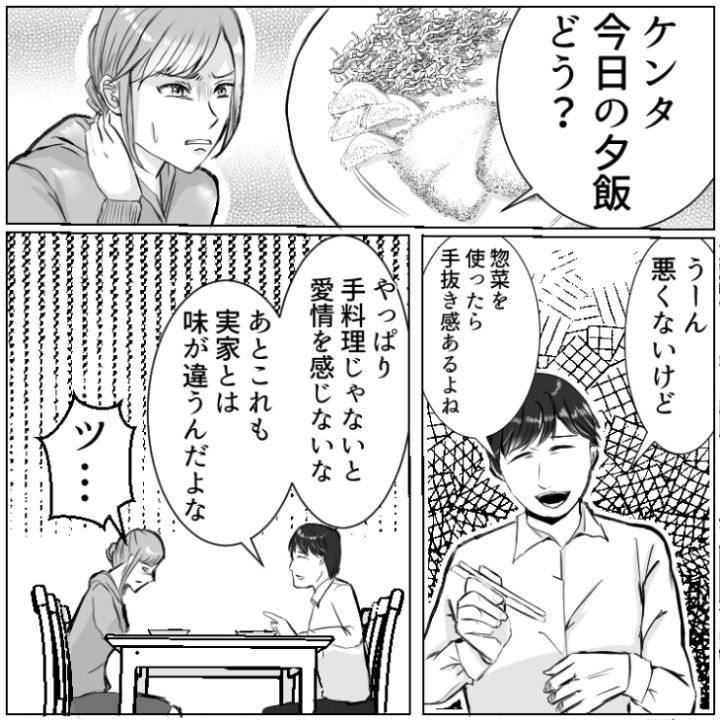 モラハラ食事漫画_1枚目