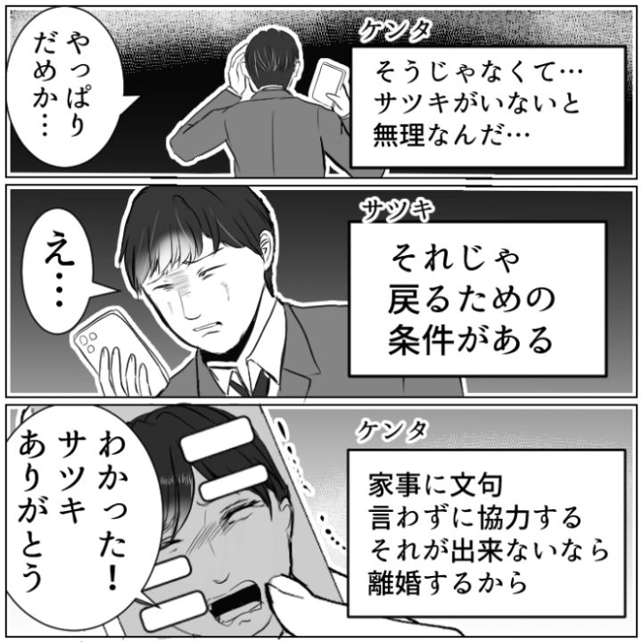 モラハラ食事漫画_13枚目