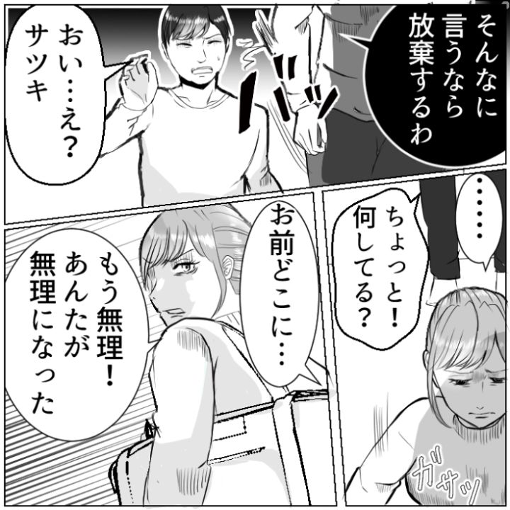 モラハラ食事漫画_9枚目