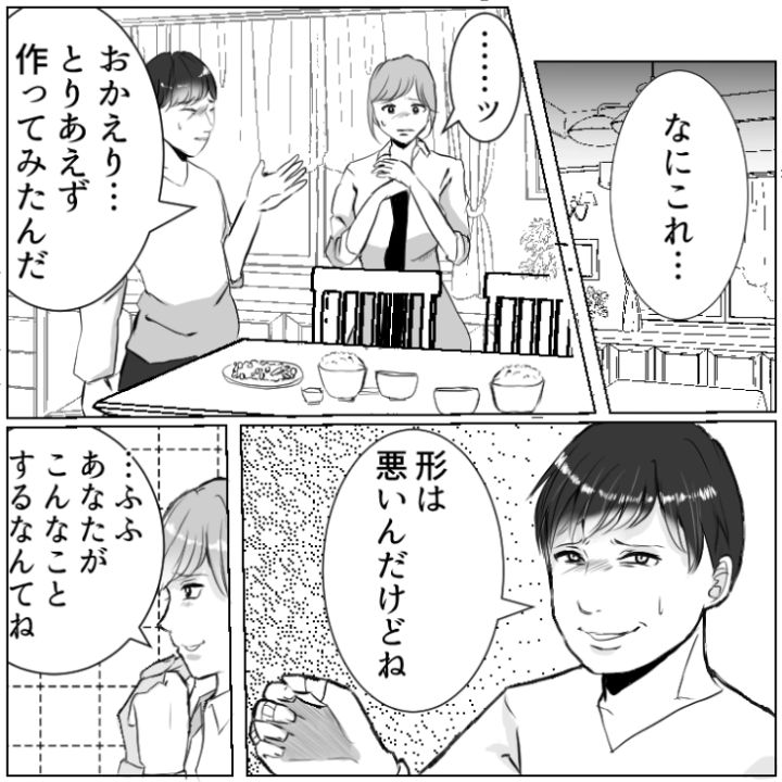 モラハラ食事漫画_14枚目