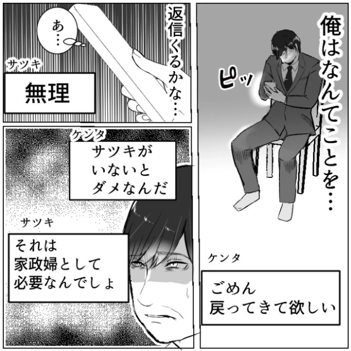 モラハラ食事漫画_12枚目