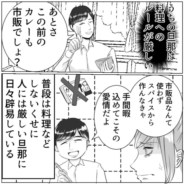 モラハラ食事漫画_2枚目