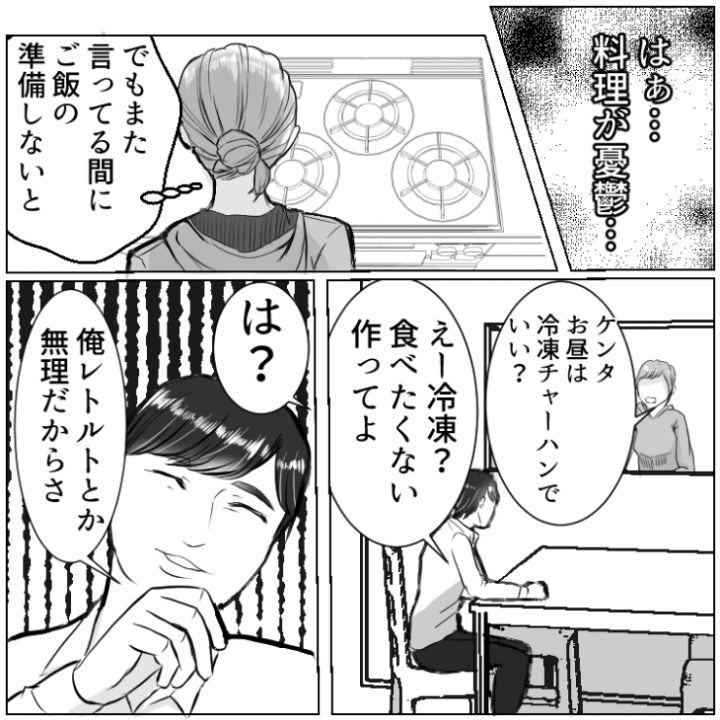 モラハラ食事漫画_3枚目