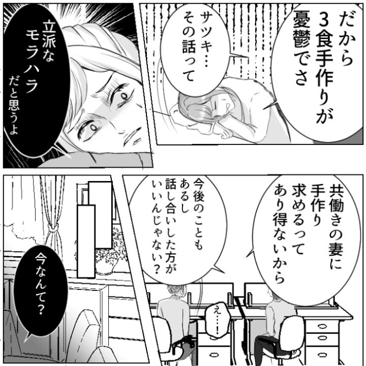 モラハラ食事漫画_7枚目