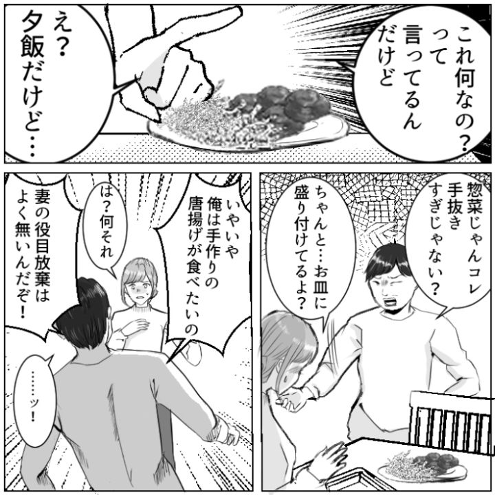 モラハラ食事漫画_8枚目