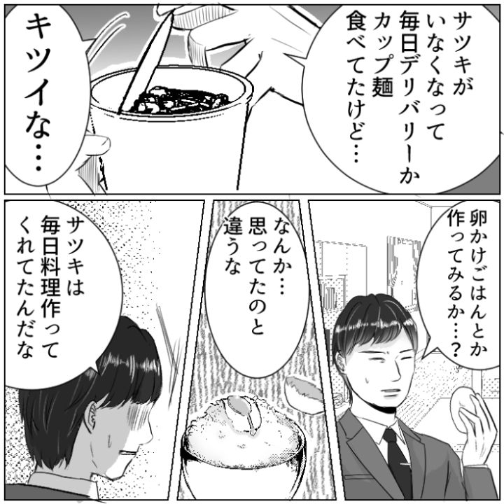 モラハラ食事漫画_11枚目