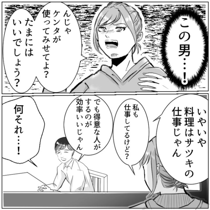 モラハラ食事漫画_4枚目
