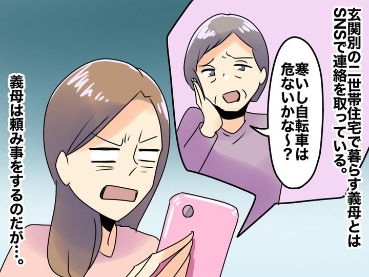 画像: 「車出して」と言えばいいのに──『察してほしい義母』の【揺さぶりメッセージ】に、毎回モヤモヤ