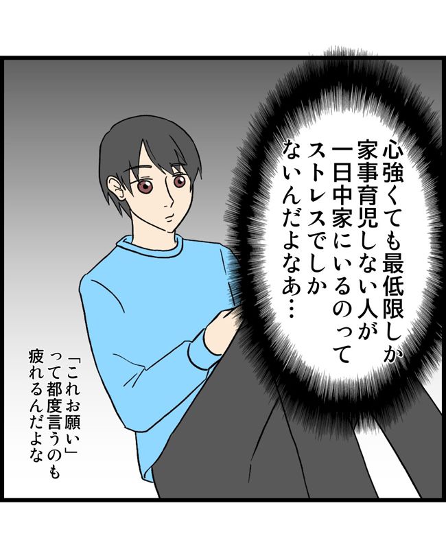 私はダメな母親24-12