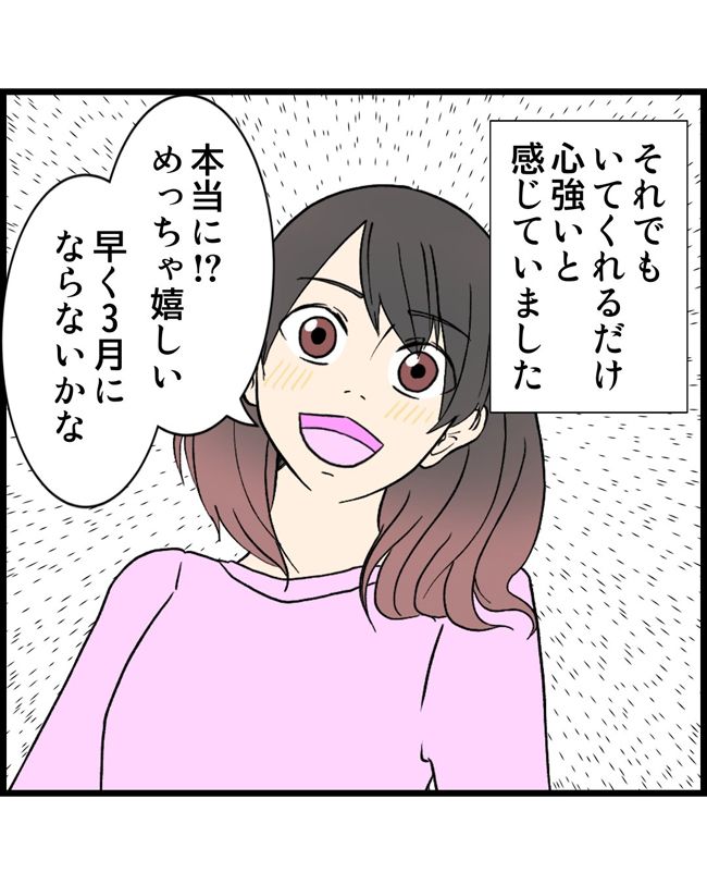 私はダメな母親24-10