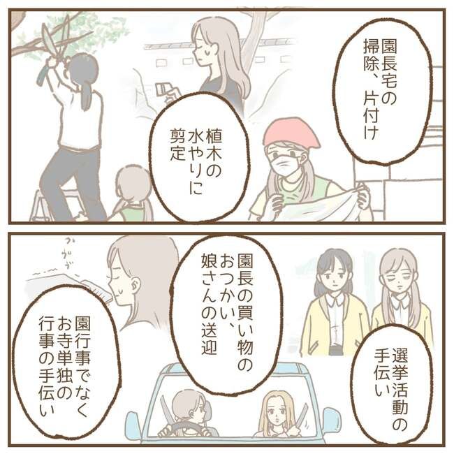 これって保育士の仕事なの？！5