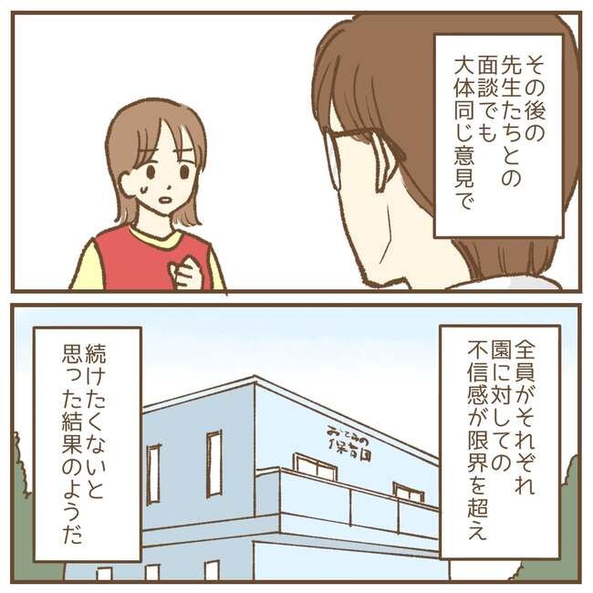 これって保育士の仕事なの？！10