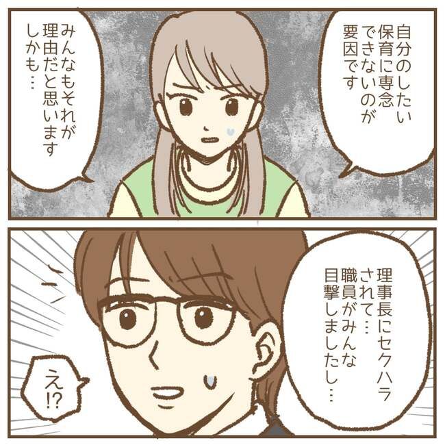 これって保育士の仕事なの？！7