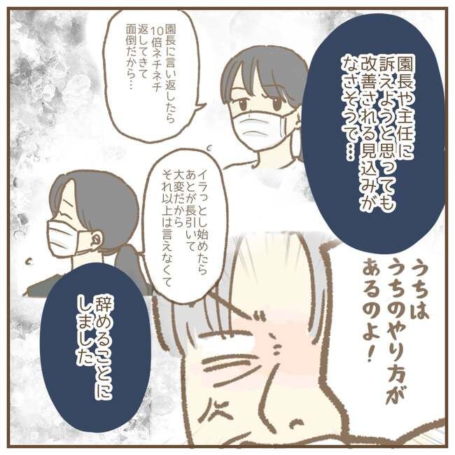 これって保育士の仕事なの？！9