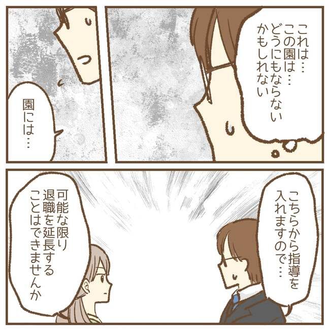 これって保育士の仕事なの？！11