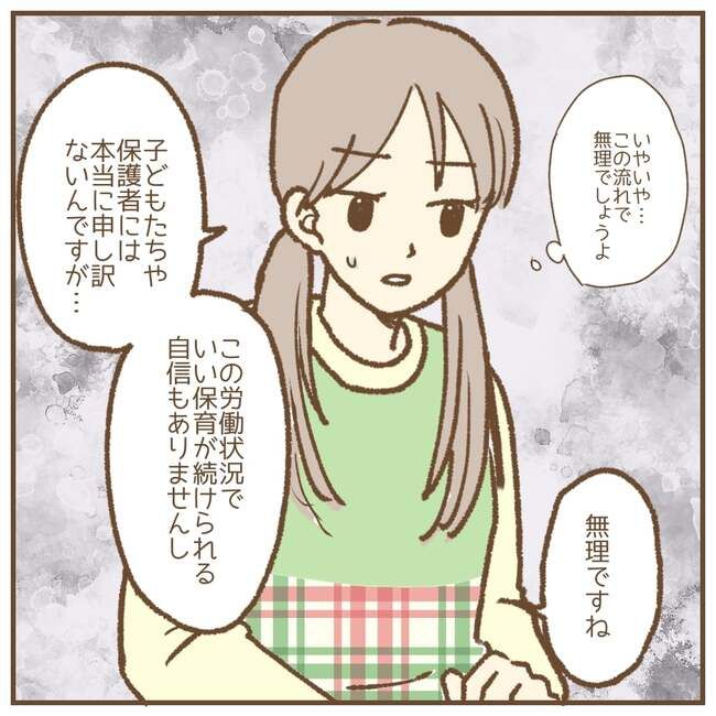 これって保育士の仕事なの？！12