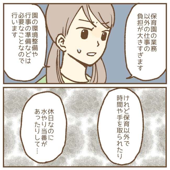これって保育士の仕事なの？！6