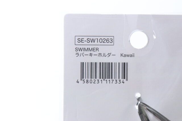 セリアのSWIMMER ラバーキーホルダー KawaiiのJANコード