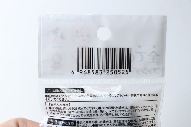 マルチメイクアップパフ JANコード