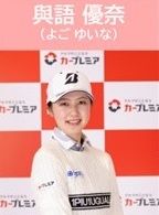 若手女子プロ5選手が新しい契約を締結！「この度…」とコメント