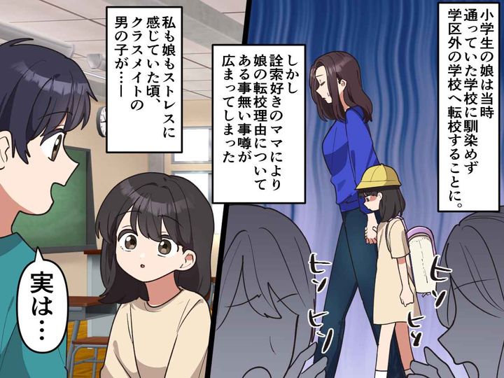 画像: 詮索好きママ「何で転校してきたの？」私も娘もストレスMAX → 助けてくれた『クラスメイトの言葉』