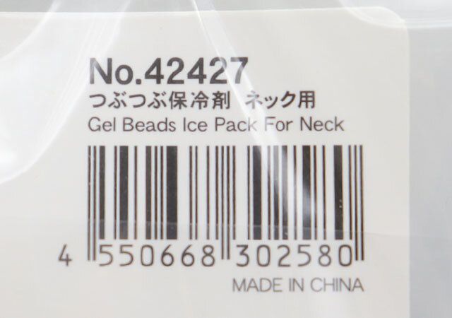 つぶつぶ保冷剤ネック用 JANコード
