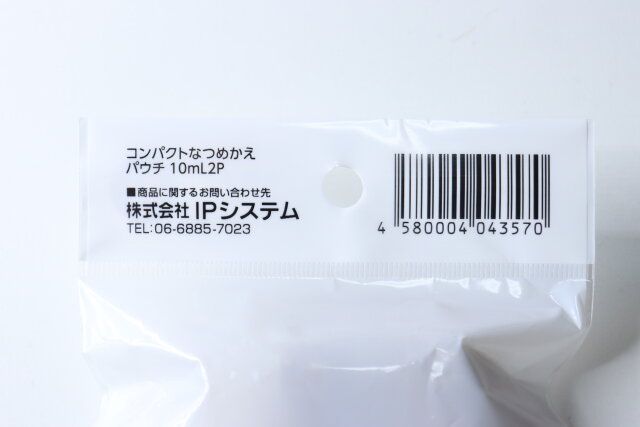 コンパクトなつめかえパウチ10mL2P JANコード