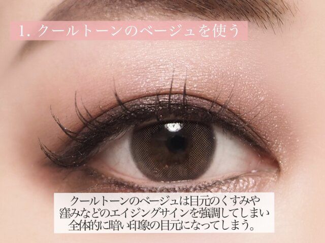 クールトーンのベージュを使う 解説