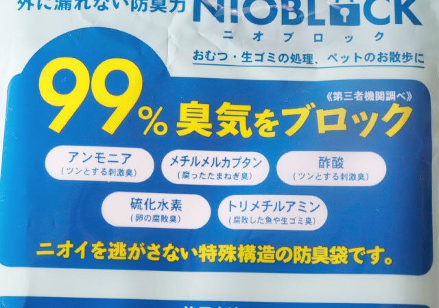 100円ショップ 100均 100円 百円 百円ショップ 便利 優秀 使える おすすめ オススメ レビュー 人気 キャンドゥ cando 防臭袋 ニオブロック 袋 生ゴミ おむつ ゴミ処理