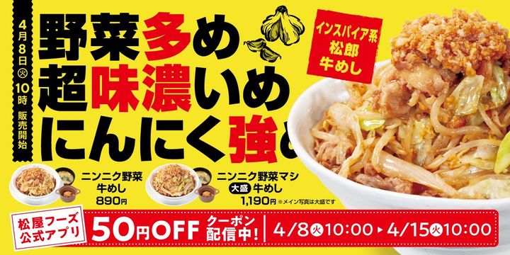 パンチの効いた“松郎”牛めし！