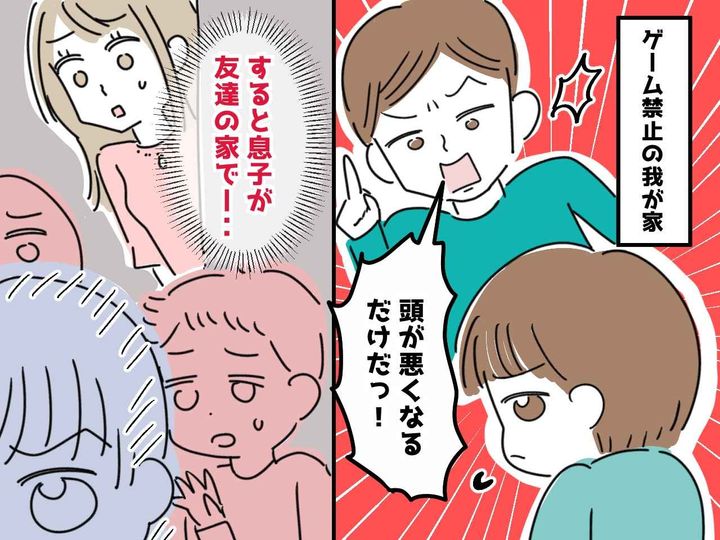 画像: 「ウチはゲームセンターじゃない！」ゲーム禁止の息子が、友達の家でしていた『迷惑行為』にショック