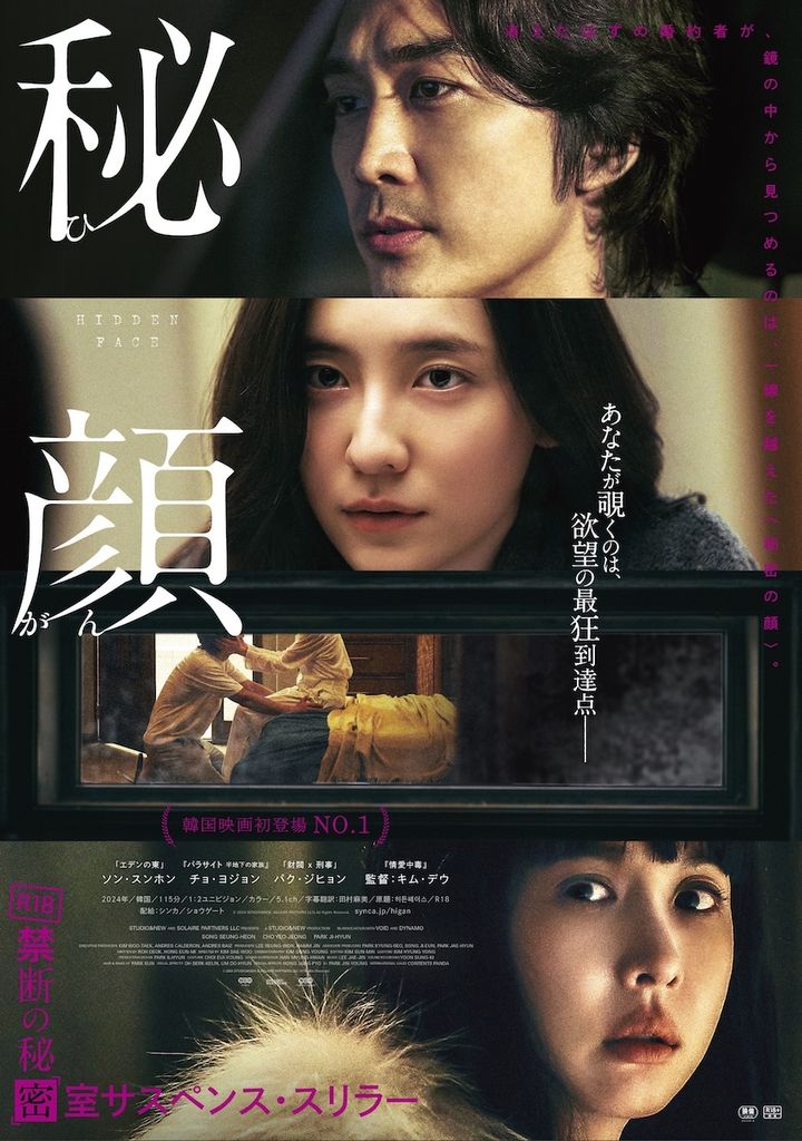 欲望のまま求め合う男女を覗くのは失踪したはずの婚約者だった…韓国で大ヒットの“R18＋”スリラーが話題