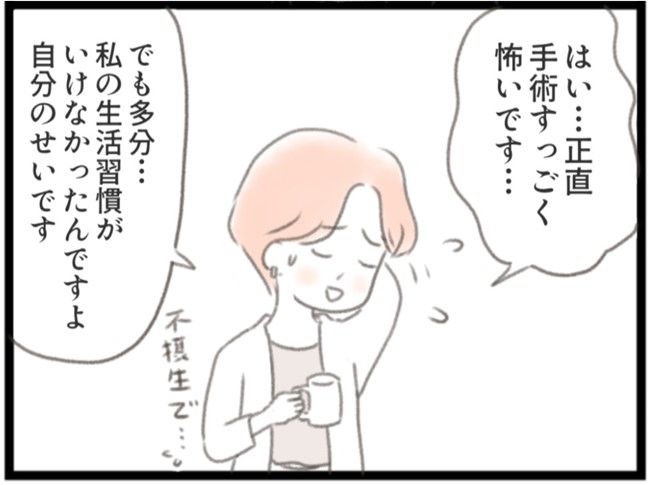 子宮筋腫ができたのは私のせい？／宮島もっちー