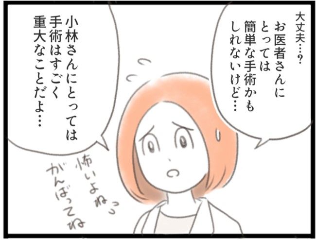 子宮筋腫ができたのは私のせい？／宮島もっちー