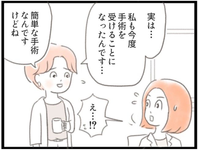 子宮筋腫ができたのは私のせい？／宮島もっちー