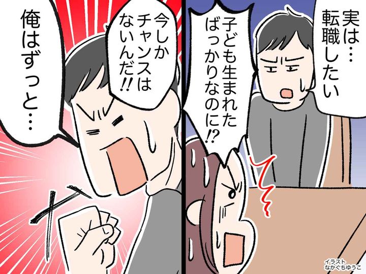 画像: 子ども生まれたばっかりなのに！？ 夫「俺、警察官になりたい」IT関連の仕事から転職を決意。その結果