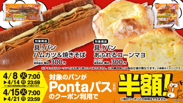 「具！パン ハムカツ＆焼きそば」（左）と「具！パン あふれるコーンマヨ」