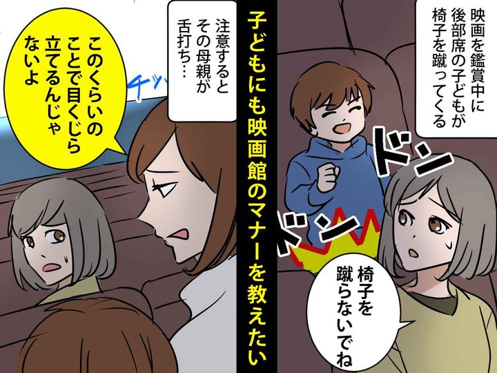 画像: それはマナー違反でしょ、、、子連れで映画館に行ったら → 『後ろの席の親子』の言動に、ガッカリ