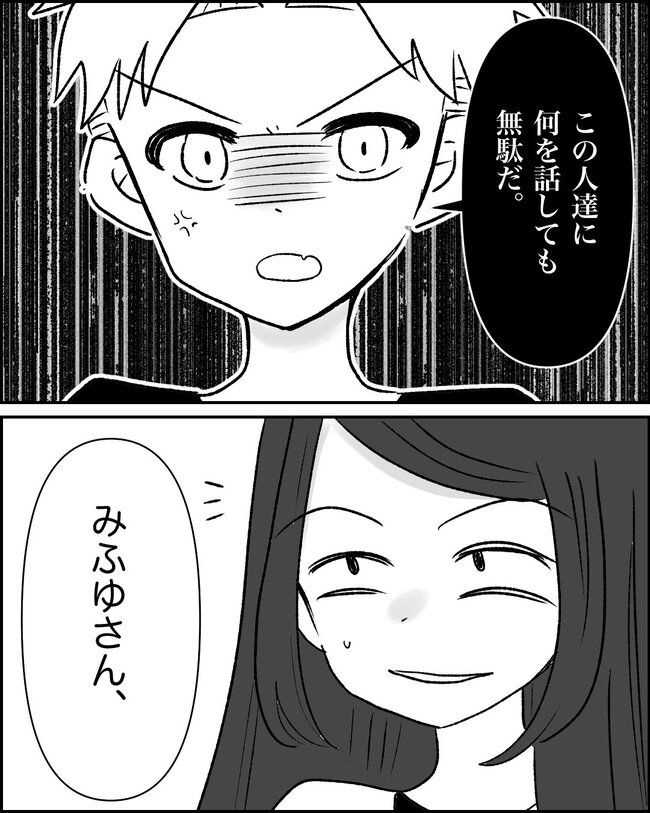 娘の物を欲しがるママ友？！13