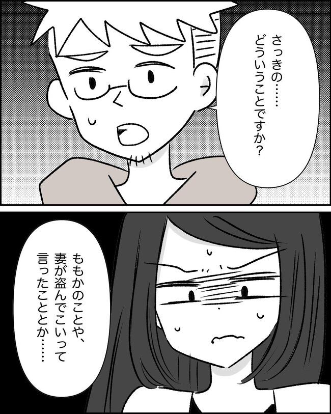 娘の物を欲しがるママ友？！2