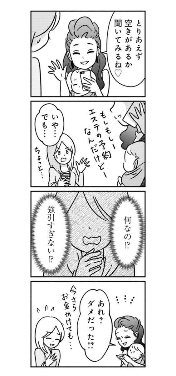 漫画『女はいつまで女ですか？ 裏アカ主婦・結衣が堕ちた地獄』10話4