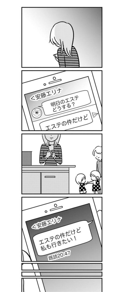 漫画『女はいつまで女ですか？ 裏アカ主婦・結衣が堕ちた地獄』10話10