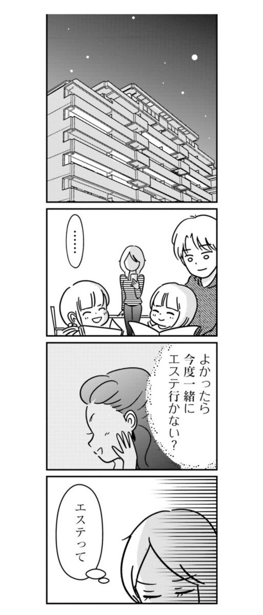 漫画『女はいつまで女ですか？ 裏アカ主婦・結衣が堕ちた地獄』10話7