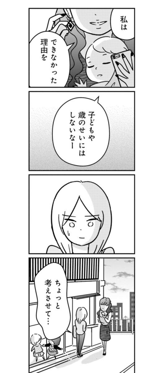 漫画『女はいつまで女ですか？ 裏アカ主婦・結衣が堕ちた地獄』10話6